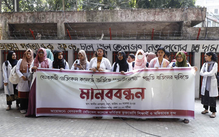 ‘অটোমেশন’ বাতিলের দাবিতে জাতীয় প্রেসক্লাবে শিক্ষার্থীদের মানববন্ধন